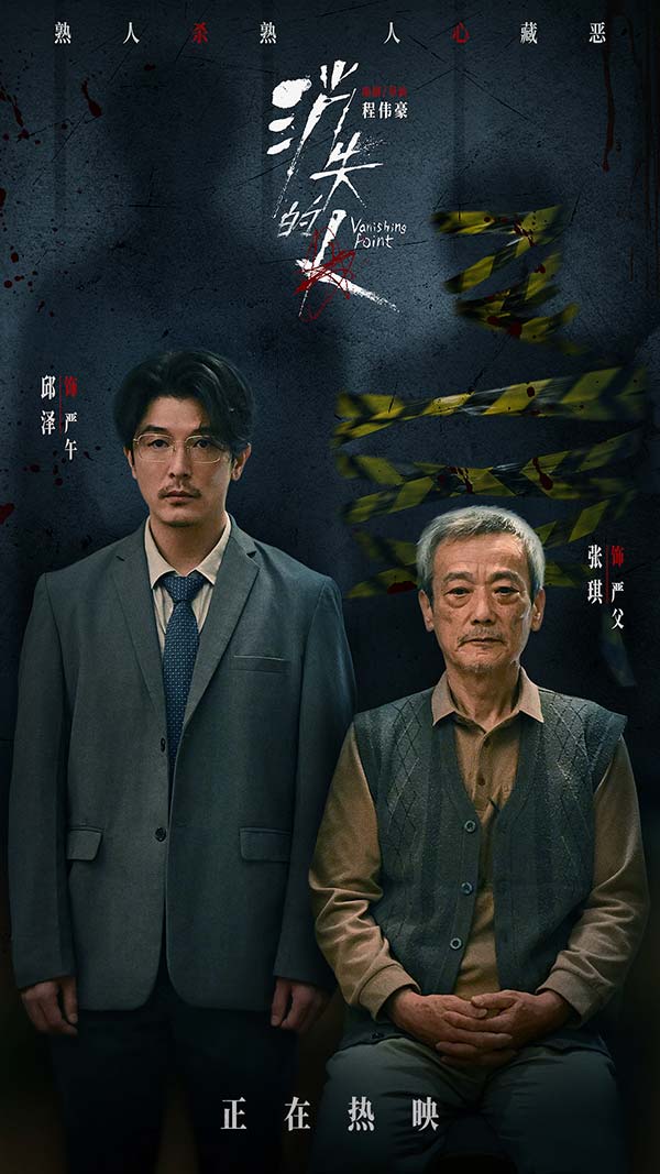 电影《消失的人》官宣定档五一 郑恺刘浩存邱泽破谜寻凶(图3)