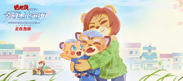 《猪猪侠大电影之竞速小英雄》今日上映  五一唯一合家欢开启欢笑假期(图5)