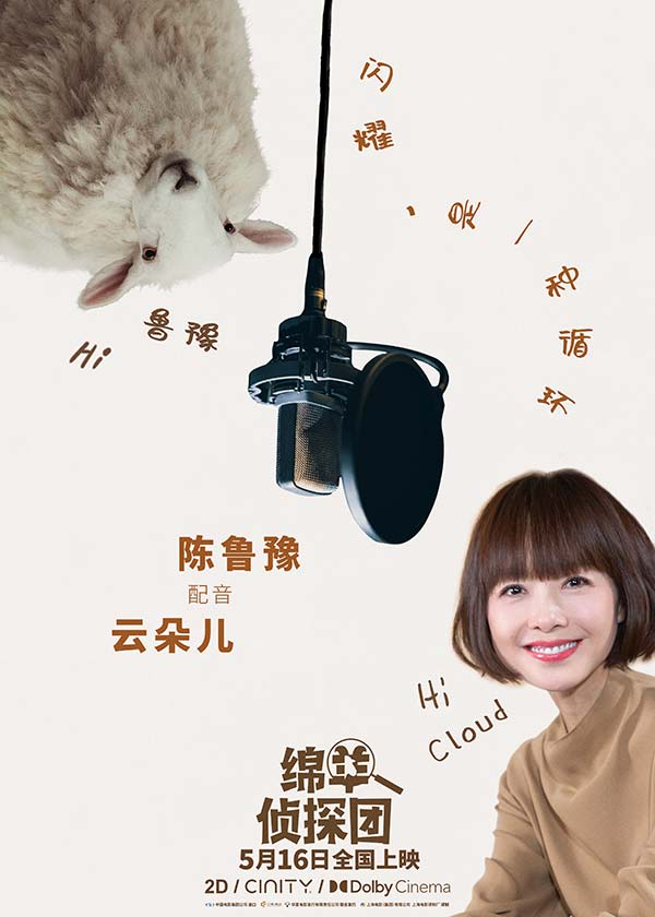 7、陈鲁豫-配音-云朵儿.jpg