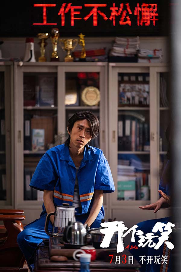 真实事件改编电影《开个玩笑》定档7月3日 导演尹丽川《出走的决心》后又一力作(图9)