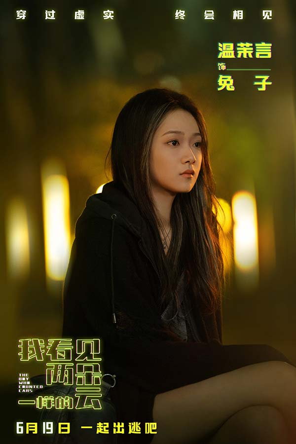 电影《我看见两朵一样的云》提档6月19日 王源文淇跨越虚实世界解锁隐藏人生(图4)