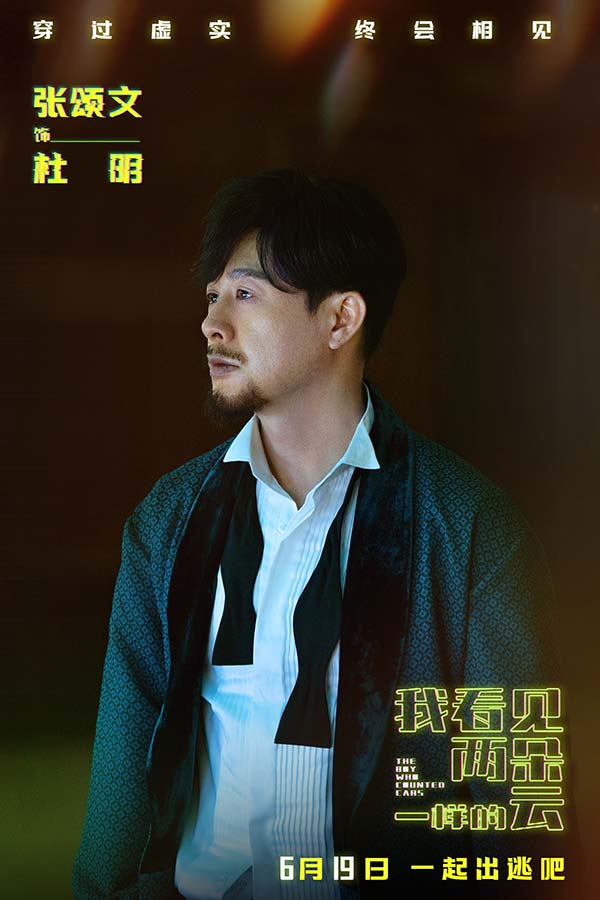 电影《我看见两朵一样的云》提档6月19日 王源文淇跨越虚实世界解锁隐藏人生(图6)