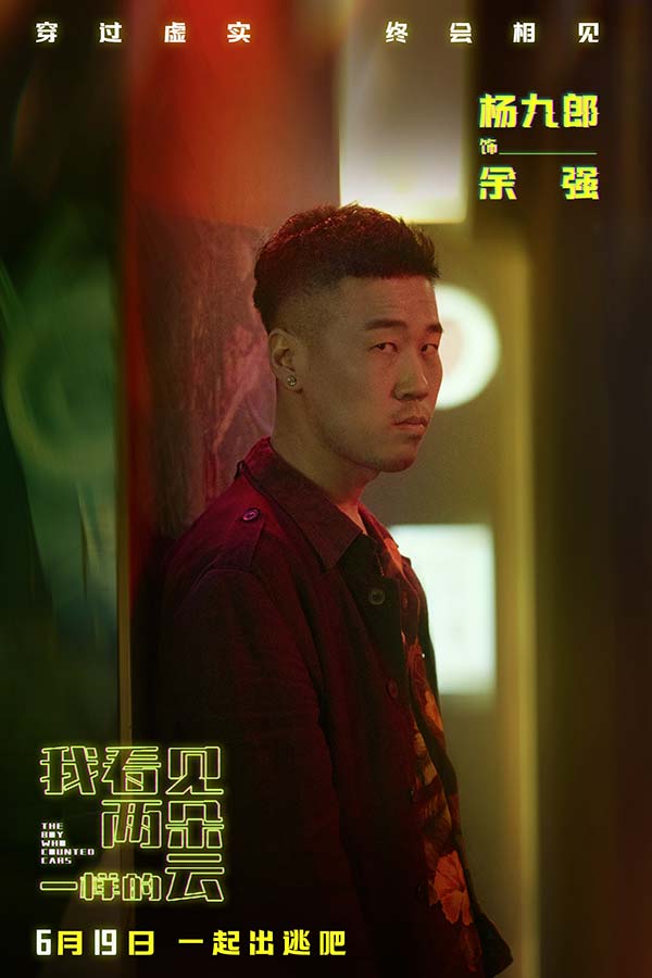 电影《我看见两朵一样的云》提档6月19日 王源文淇跨越虚实世界解锁隐藏人生(图8)
