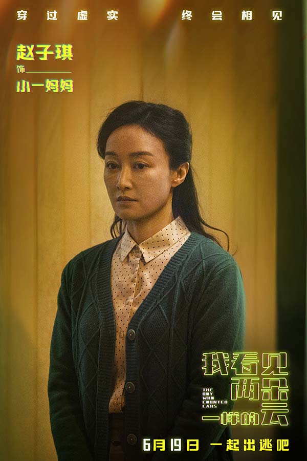 电影《我看见两朵一样的云》提档6月19日 王源文淇跨越虚实世界解锁隐藏人生(图9)