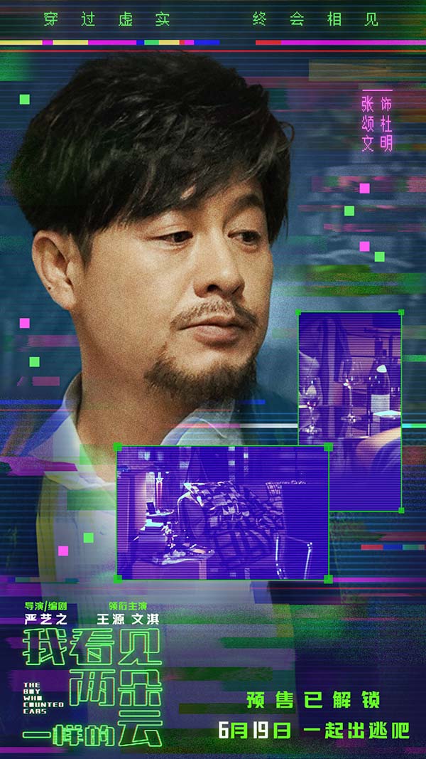 电影《我看见两朵一样的云》预售全面开启 王源文淇联手拆解虚实世界(图6)