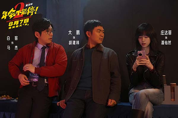 电影《年会不能停2！》曝全新预告海报 张若昀白客整顿职场爆笑逆袭(图4)