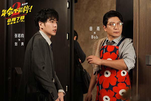 电影《年会不能停2！》曝全新预告海报 张若昀白客整顿职场爆笑逆袭(图6)