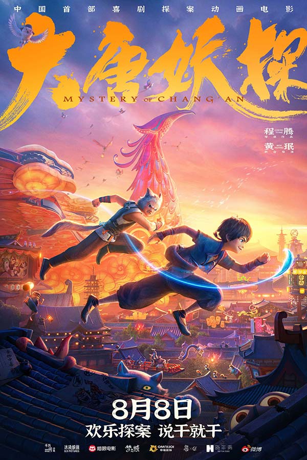 电影《大唐妖探》西安特别放映 开启古城合家欢奇幻冒险！(图5)