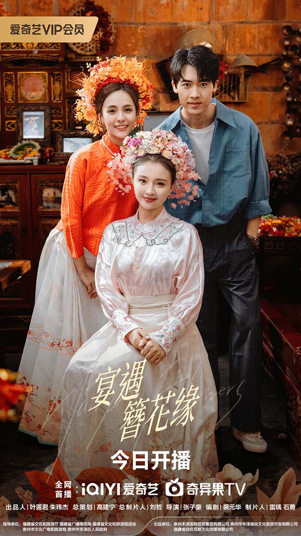 《宴遇簪花缘》爱奇艺上线 非遗簪花邂逅海洋美食(图10)