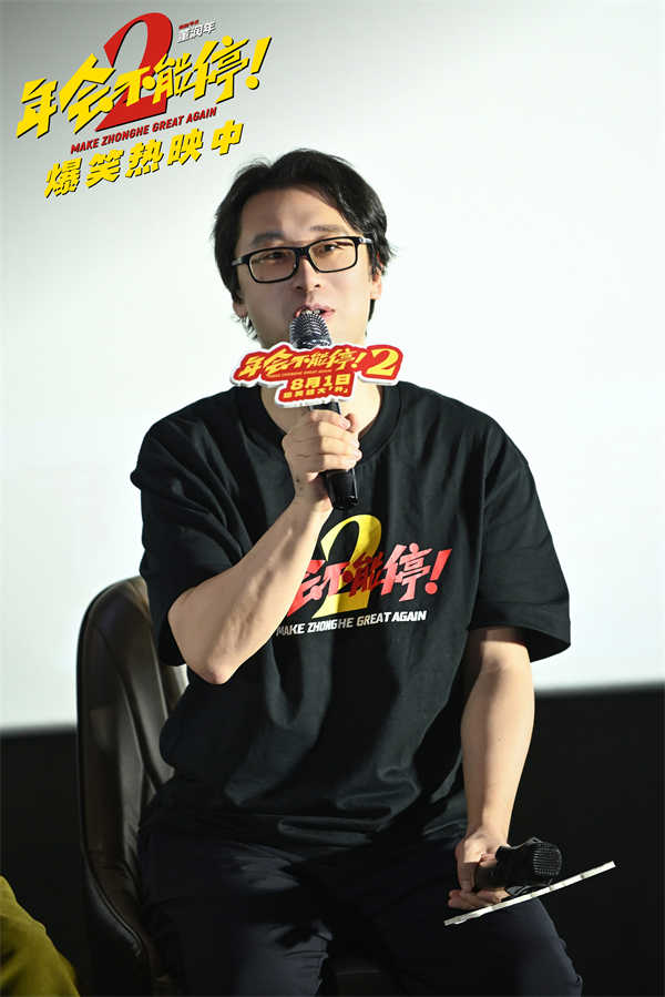 爆笑喜剧《年会不能停！2》成都站路演顺利举行 张若昀白客爆笑整活走心输出(图1)