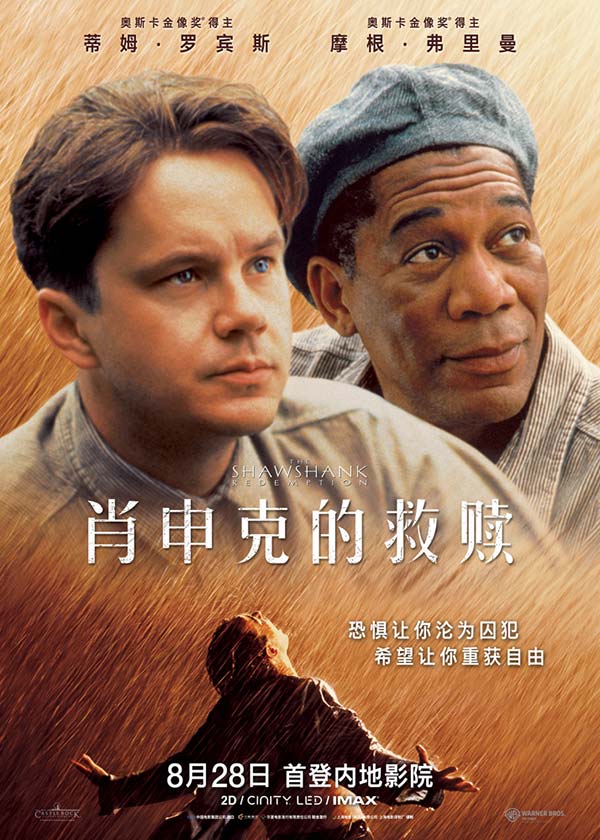 殿堂级影史神作《肖申克的救赎》定档8月28日 首登内地影院(图1)