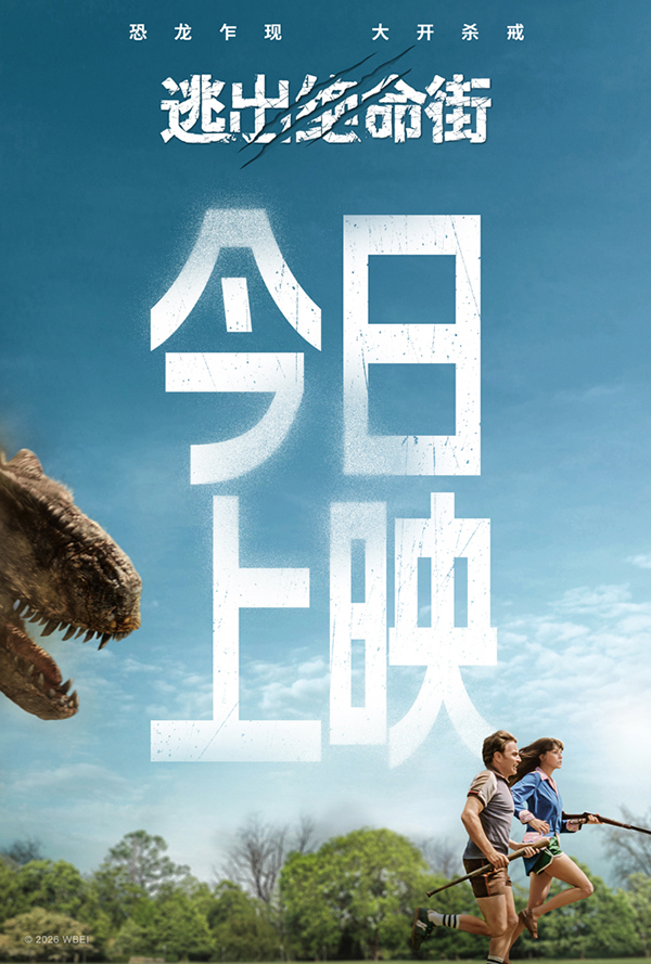 恐龙惊悚巨制《逃出绝命街》今日上映！安妮·海瑟薇“龙”口求生(图1)