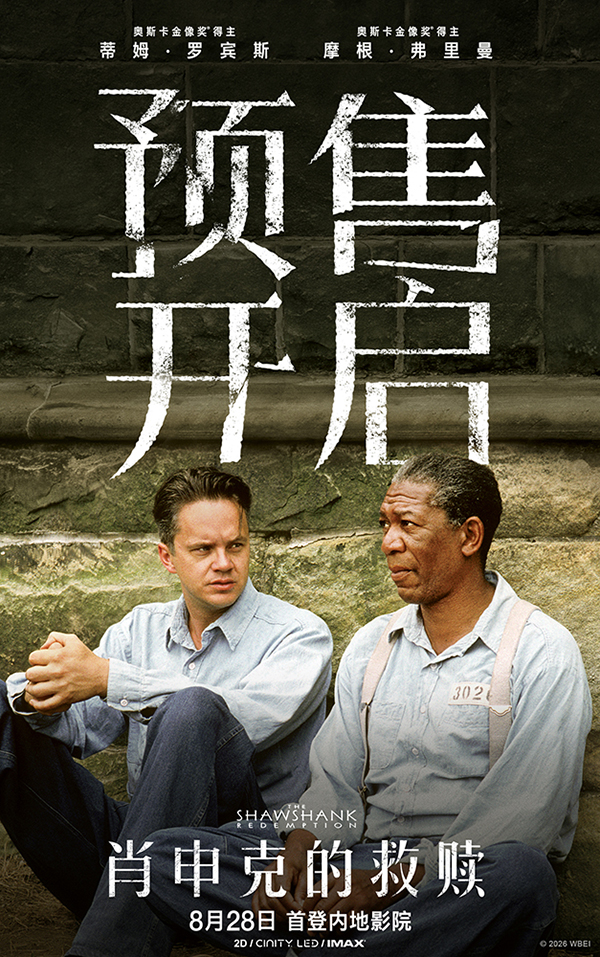影史传世经典《肖申克的救赎》预售开启 4K修复版首登内地大银幕(图1) 影史传世经典《肖申克的救赎》预售开启 4K修复版首登内地大银幕(图1)