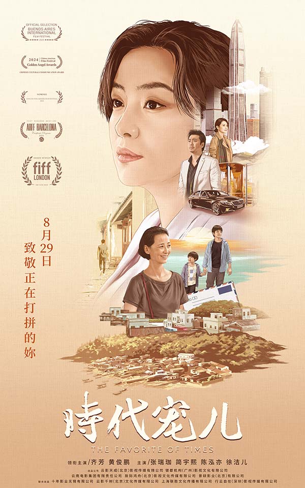 电影《时代宠儿》北京看片会圆满举办 真挚叙事收获首批观众好评(图1)