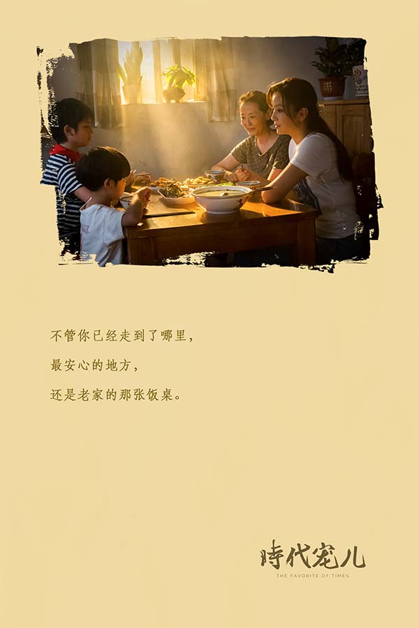 电影《时代宠儿》北京看片会圆满举办 真挚叙事收获首批观众好评(图5)