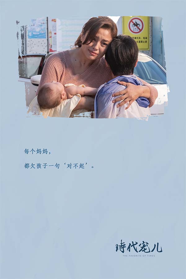 电影《时代宠儿》北京看片会圆满举办 真挚叙事收获首批观众好评(图6)