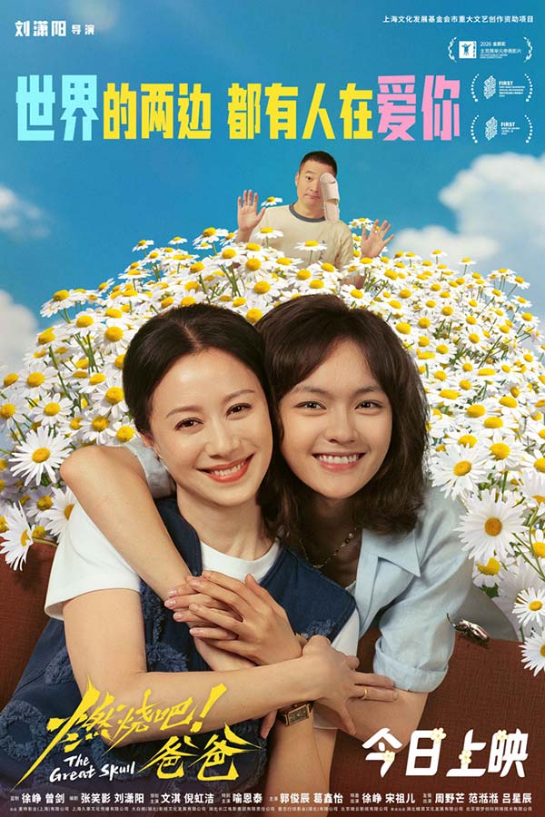 电影《燃烧吧!爸爸》今日上映 文淇倪虹洁喻恩泰成都路演以爱相伴赴人生新程(图1) 电影《燃烧吧!爸爸》今日上映 文淇倪虹洁喻恩泰成都路演以爱相伴赴人生新程(图1)