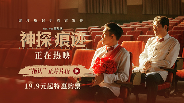 电影《神探之痕迹》发布“指认”正片片段 数十年坚守见证世事别离(图1) 电影《神探之痕迹》发布“指认”正片片段 数十年坚守见证世事别离(图1)