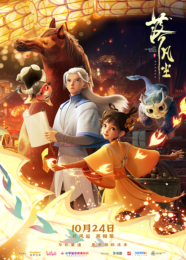 2024暑期档国产片口碑第一 《落凡尘》重映定档10月24日(图1) 2024暑期档国产片口碑第一 《落凡尘》重映定档10月24日(图1)