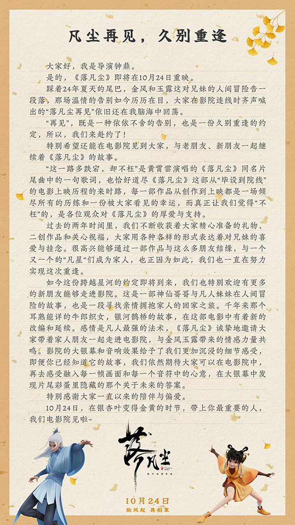 2024暑期档国产片口碑第一 《落凡尘》重映定档10月24日(图2) 2024暑期档国产片口碑第一 《落凡尘》重映定档10月24日(图2)