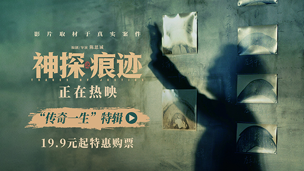 电影《神探之痕迹》发布“传奇一生”特辑 一生一事见证刑侦初心(图1) 电影《神探之痕迹》发布“传奇一生”特辑 一生一事见证刑侦初心(图1)