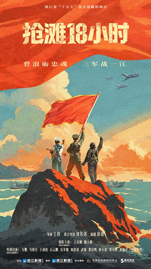 电视剧《抢滩18小时》正式开机 谱写陆海空三军联合作战胜利征程(图2)